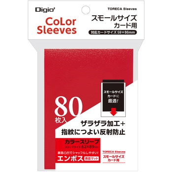 カラースリーブスモールサイズ/一層式エンボスマット ナカバヤシ