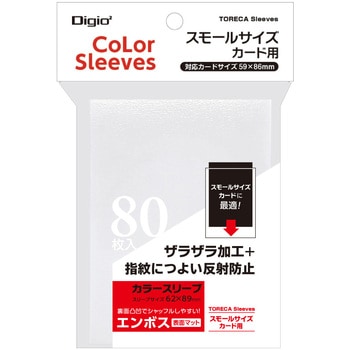 カラースリーブスモールサイズ/一層式エンボスマット ナカバヤシ