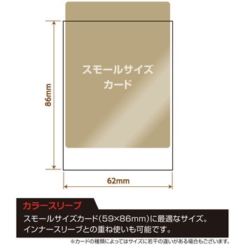 カラースリーブスモールサイズ/二層式エンボスマット ナカバヤシ