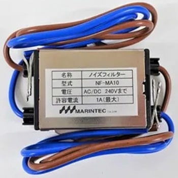 ノイズフィルター マリンテック
