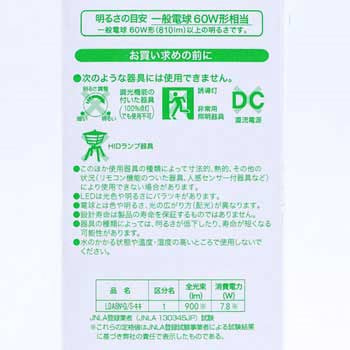 LED電球 E26 LIFELED's  60形相当 HotaluX(ホタルクス)