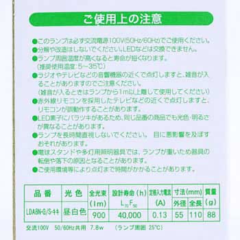 LED電球 E26 LIFELED's  60形相当 HotaluX(ホタルクス)