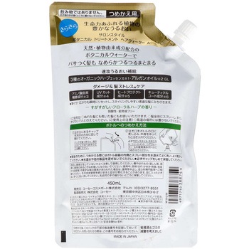 サロンスタイル ボタニカルトリートメントヘアウォーター(さらさら) コーセー