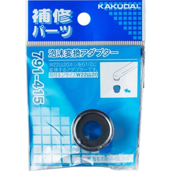泡沫変換アダプター カクダイ