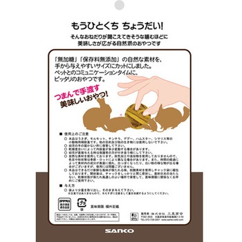 サニーメイド カボチャ 20g - 三晃商会