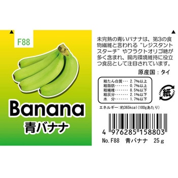 サニーメイド 青バナナ 25g 三晃商会