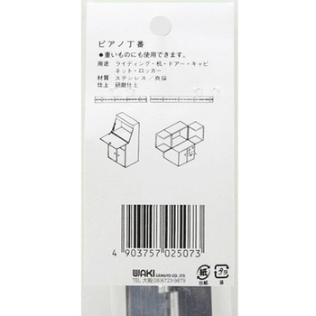 ステンピアノ丁番 32×220mm 和気産業