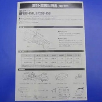 日立製 ビルジポンプ DC12V マリンテック