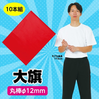 大旗 Φ12mm - アーテック[学校教材・教育玩具]