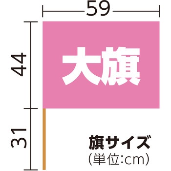 サテン大旗 Φ12mm アーテック[学校教材・教育玩具]