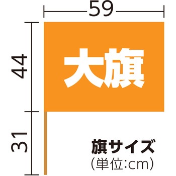 サテン大旗 Φ12mm アーテック[学校教材・教育玩具]