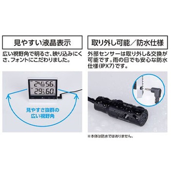デジタル最高最低温度・湿度計 防水型 エスコ