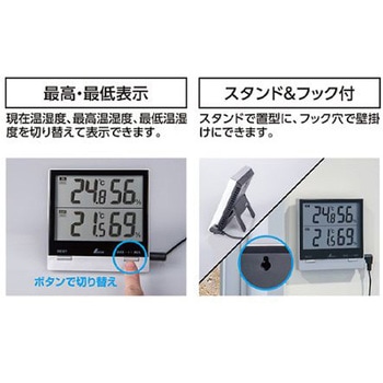 デジタル最高最低温度・湿度計 防水型 エスコ