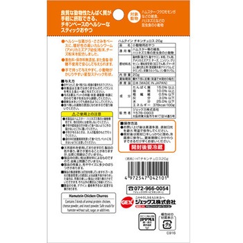 ハムテイン チキンチュロス 20g ジェックス