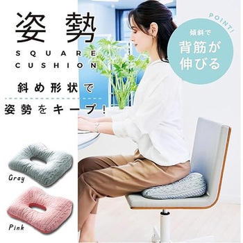 姿勢スクエアクッション - コジット