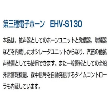 三信船舶製 第三種汽笛 - マリンテック