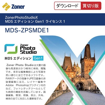 ZonerPhotoStudioX MDSエディション Gen1 ライセンス1 エムディーエス