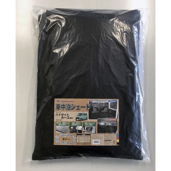 車種別専用車中泊シェード ボンフォーム