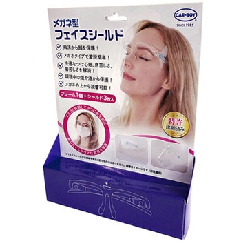 メガネ型フェイスシールド カーボーイ