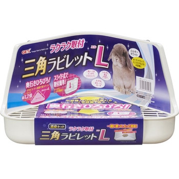 ラクラク取付 三角ラビレットL ミルキーホワイト ジェックス