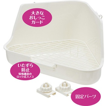 ラクラク取付 三角ラビレットL ミルキーホワイト ジェックス