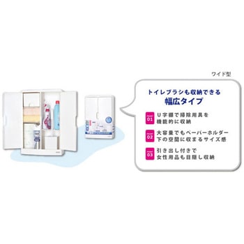 リフレインN トイレ収納ワイド型 ホワイト シンカテック