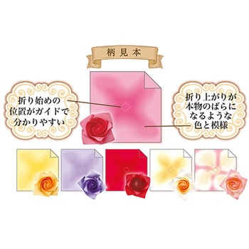 ローズおりがみ 36枚 6柄各6枚 ×5個入 カワサキローズ「1分ローズ」の折図付 ショウワノート