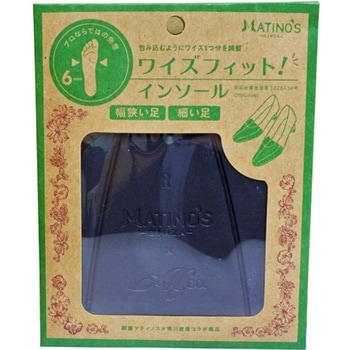 ワイズフィットインソール マティノス
