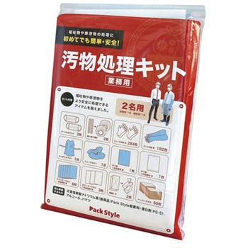 汚物処理 PS 汚物処理キット 20組入 パックスタイル
