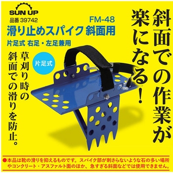 滑り止めスパイク 斜面用 SUN UP