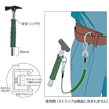 チャンネルソケットハンマー(安全リング付) DENSAN(デンサン/ジェフコム)