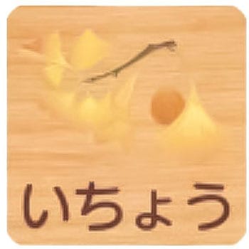 平付型木製サイン 400番台(草花) フジタ[室名札・標識]