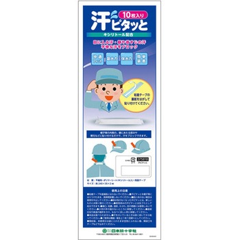 汗ピタッと 10枚入 250×35×2mm 日本緑十字社