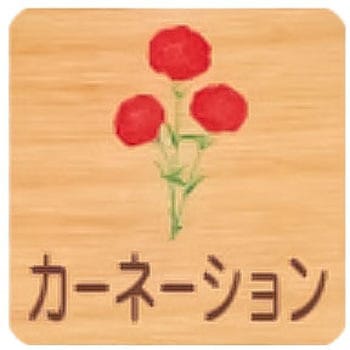 平付型木製サイン 400番台(草花) フジタ[室名札・標識]