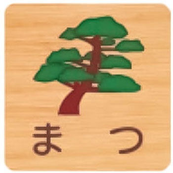 平付型木製サイン 400番台(草花) フジタ[室名札・標識]