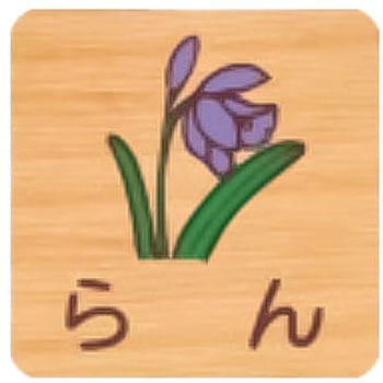 平付型木製サイン 400番台(草花) フジタ[室名札・標識]