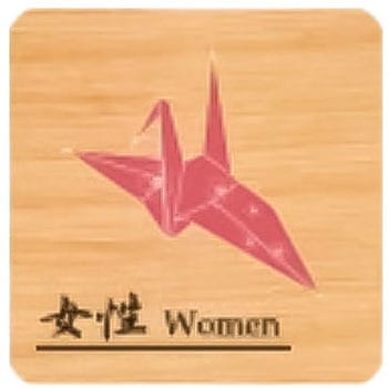 平付型木製サイン 500番台 フジタ[室名札・標識]