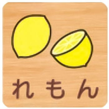 平付型木製サイン 600番台(果物) - フジタ[室名札・標識]