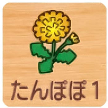 突出型木製サイン 600番台(草花) フジタ(室名札・標識)