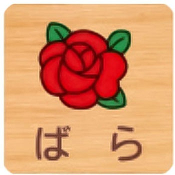 突出型木製サイン 600番台(草花) フジタ(室名札・標識)