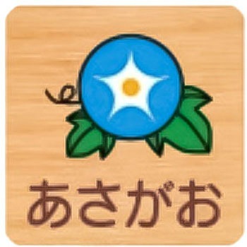 突出型木製サイン 600番台(草花) フジタ(室名札・標識)