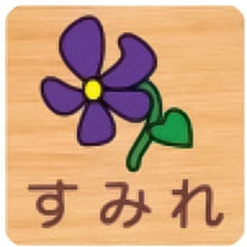 突出型木製サイン 600番台(草花) フジタ(室名札・標識)
