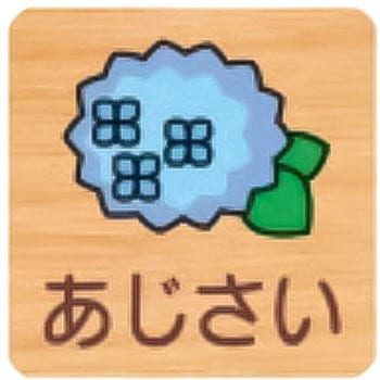 突出型木製サイン 600番台(草花) フジタ(室名札・標識)