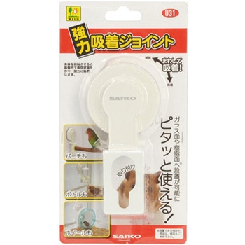 強力吸着ジョイント 三晃商会