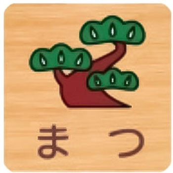 突出型木製サイン 600番台(草花) フジタ(室名札・標識)