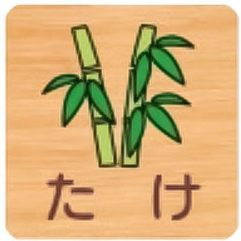 突出型木製サイン 600番台(草花) フジタ(室名札・標識)