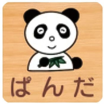 突出型木製サイン 600番台(いきもの) - フジタ[室名札・標識]