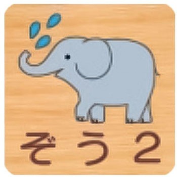 平付型木製サイン 600番台(いきもの) フジタ[室名札・標識]