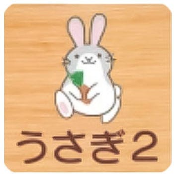 平付型木製サイン 600番台(いきもの) フジタ[室名札・標識]