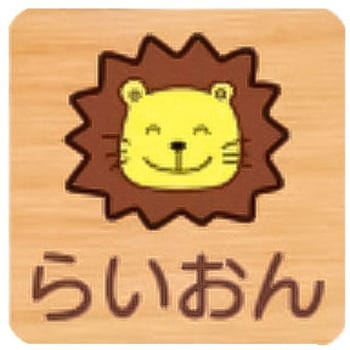 平付型木製サイン 600番台(いきもの) フジタ[室名札・標識]